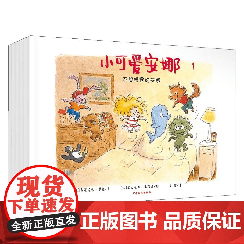 仙人掌拥抱生命图画书 小可爱安娜第一辑 全五本 3-6岁 多米尼克·罗克 著 儿童绘本