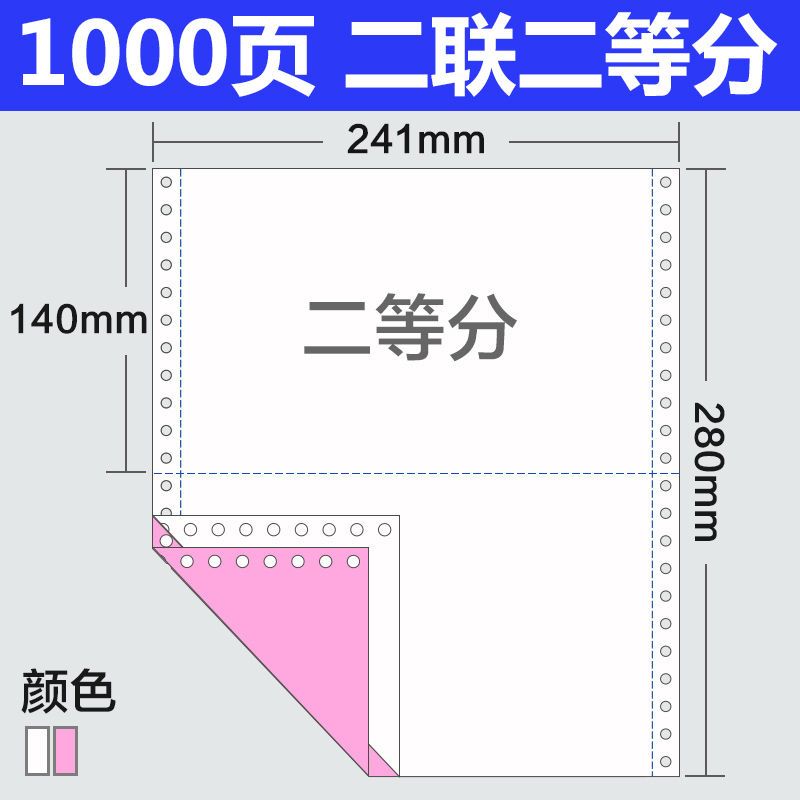 针式电脑打印纸三联二等分二联三等分四联五联凭证出库发货单