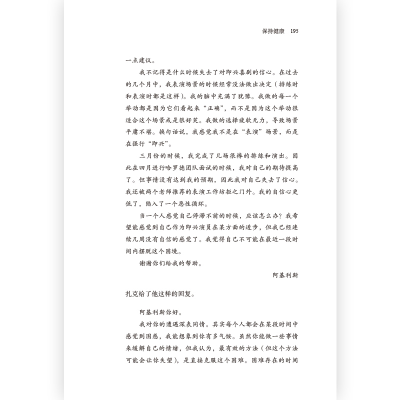 [正版]《如何成为地球上棒的即兴演员》李诞作序,笑果文化编剧热血翻译,即兴加戏,无道具/无剧本/无排练高清大图