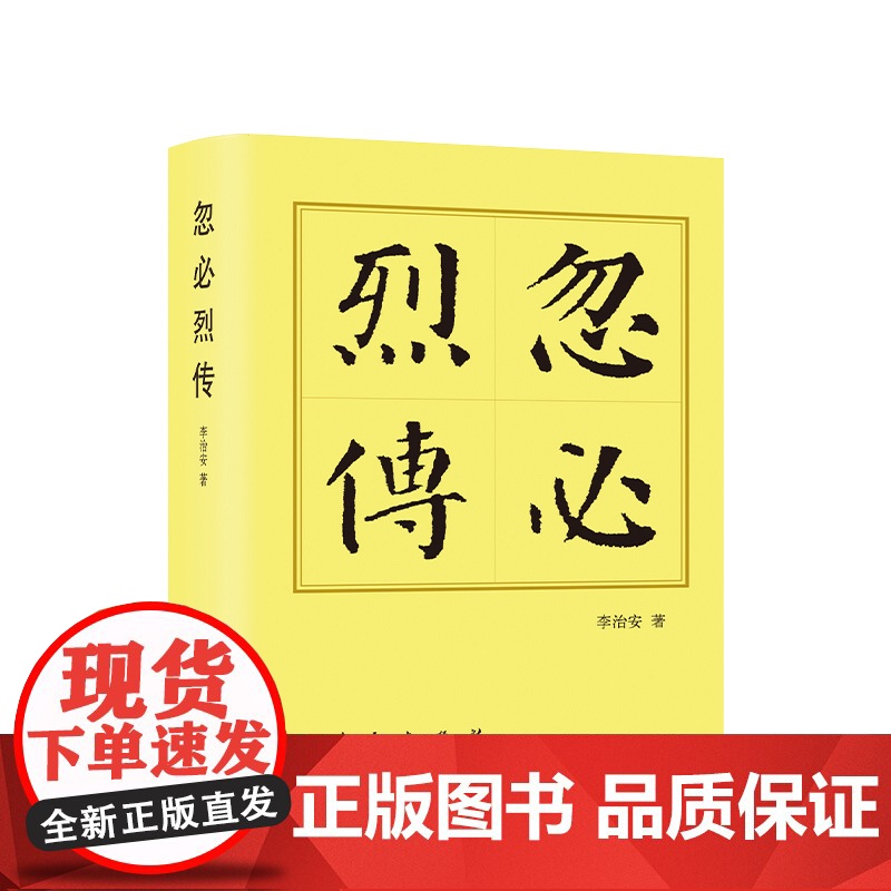 正版 忽必烈传(平)-历代帝王传记 李治安著 人民出版社高清大图