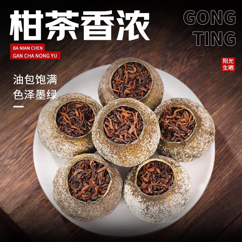 新益号八年宫廷小青柑 250克/品鉴罐*2罐高清大图