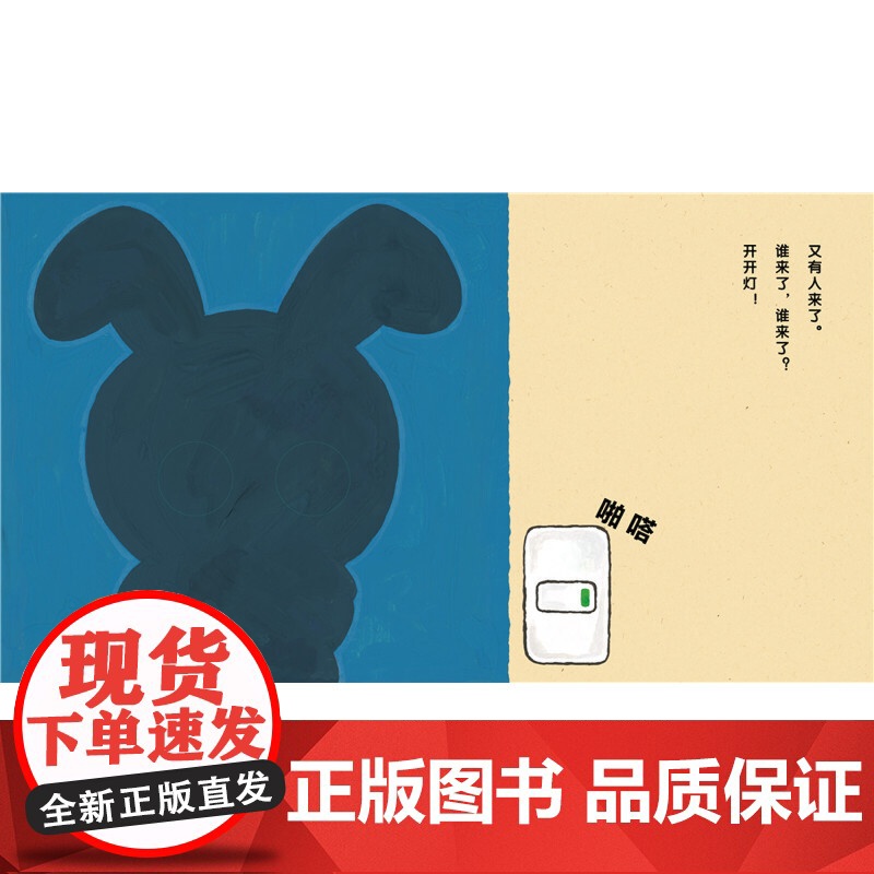 0-3岁亲子游戏纸板书:开灯关灯(点读版)高清大图