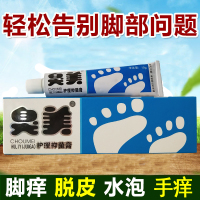 买3送1 臭美抑菌膏脚气膏 去痒脚皮烂脚脱皮脚丫汗脚足膏起水泡清足膏护足霜抑菌止痒