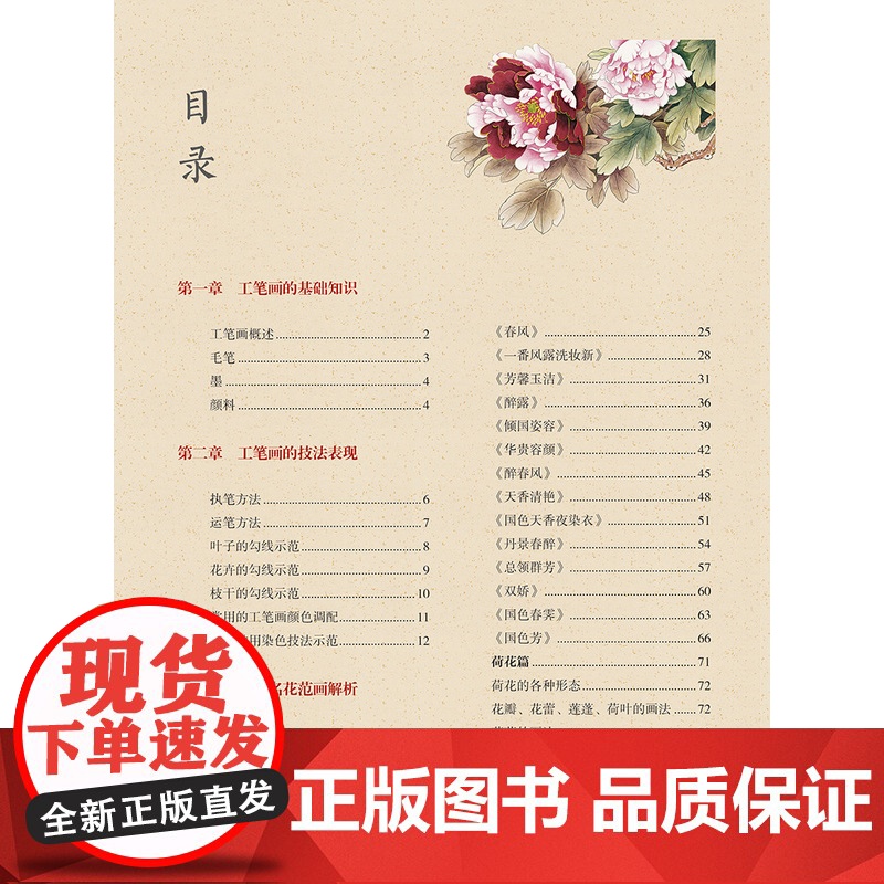 养心斋国画技法详解2本 工笔花鸟卷+工笔百花卷 养心斋 工笔 花鸟 国画绘画步骤讲解初学者入门基础教程高清大图