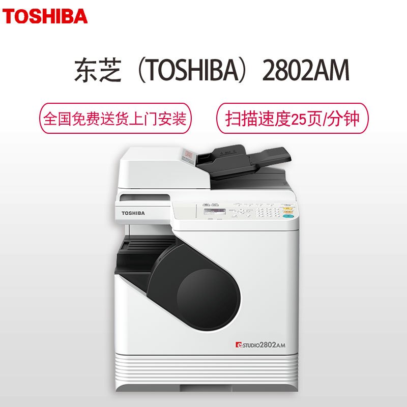 东芝(TOSHIBA)A3黑白数码复合机e-STUDIODP-2802AM(双面器+自动输稿器)一体机 打印 复印 彩扫