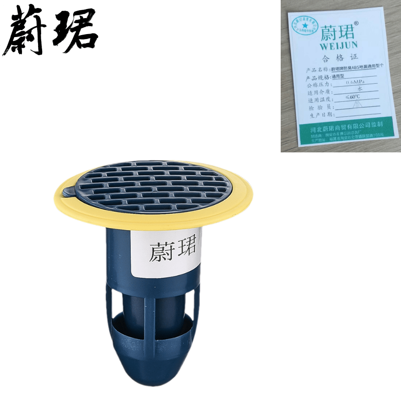 蔚珺牌防臭ABS地漏通用型个高清大图