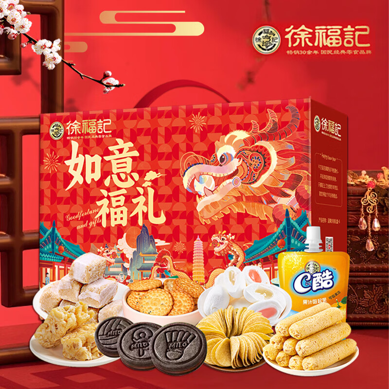 徐福记 如意福礼1131g高清大图