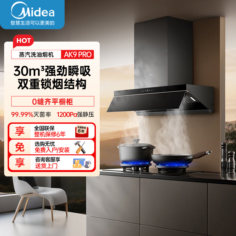 美的(Midea)油烟机[高温蒸汽洗]AK9Pro升级顶侧一体跨界双腔烟灶联动30m³大吸力变频巡航超薄近吸抽油烟机高清大图