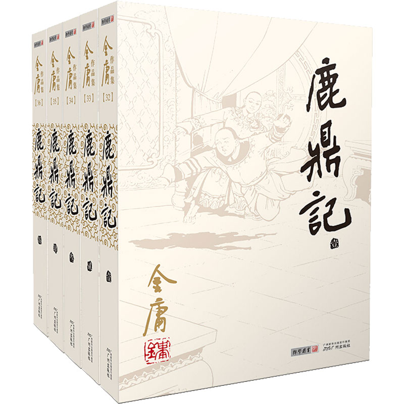 醉染图书鹿鼎记(1-5)9787546206127高清大图