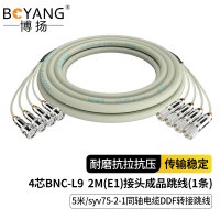 博扬 2M跳线BNCE1接头成品跳线 syv75同轴电缆DDF转接跳线 4芯5米BY-BNC/L9-2-1*4-5m