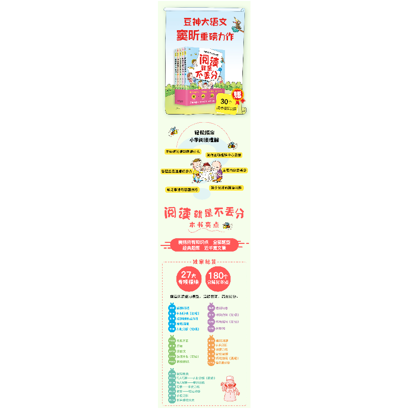正版新书]阅读就是不丢分(1-5)窦昕 编9787520720304高清大图