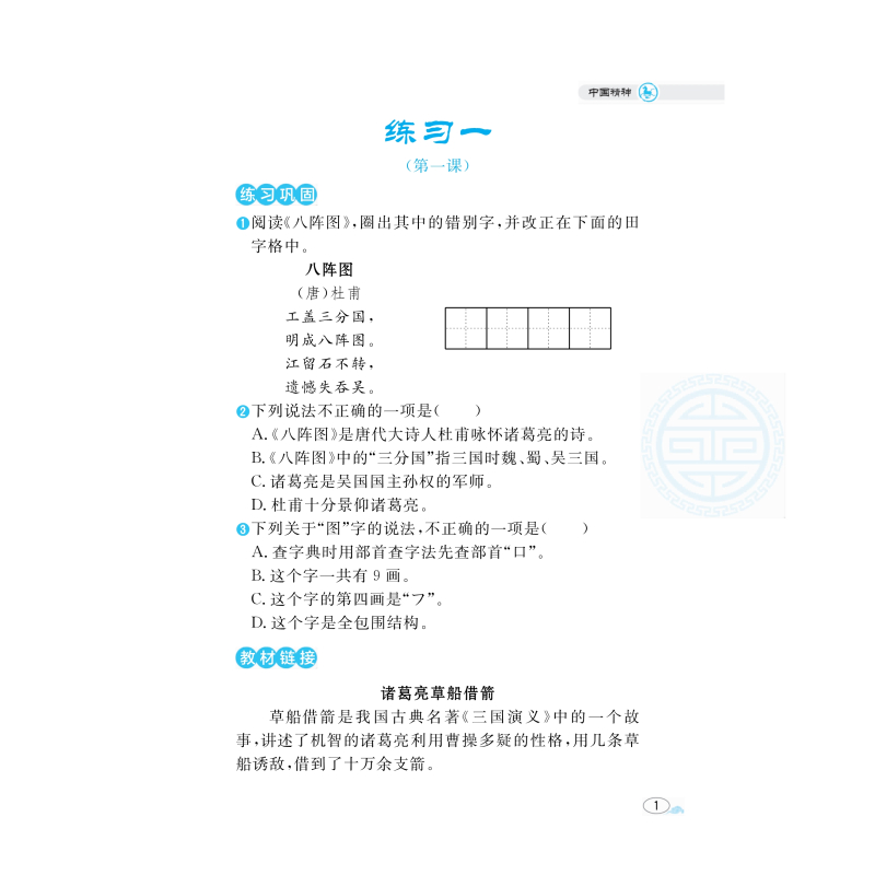 语文 五年级下 [正版]中国精神 五年级下册 五年级下册fb中华传统文化教育读本