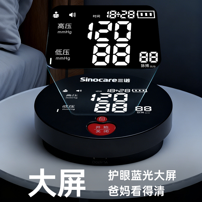 三诺臂式血压计BA-851高清大图