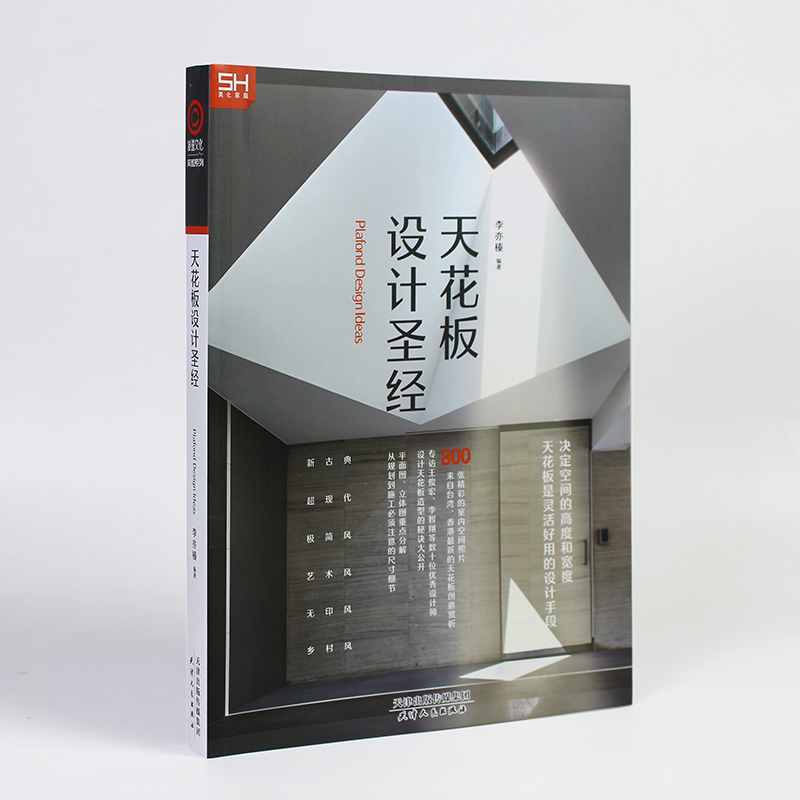 [正版] 天花板设计圣经 室内装饰装修设计实战指南资料集 天花吊顶造型工艺细节详解 家居天花板吊顶设计书籍高清大图