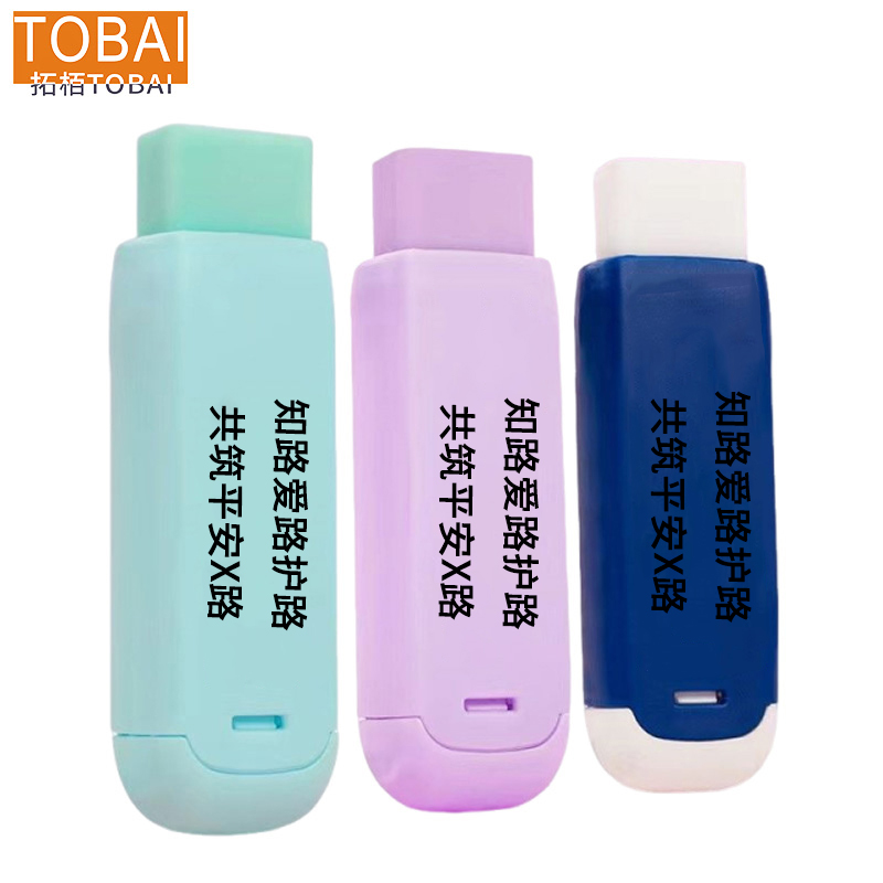 拓栢 路外宣传橡皮擦 TBW-1 个高清大图