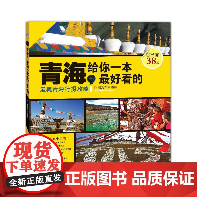 青海,给你一本*好看的高清大图