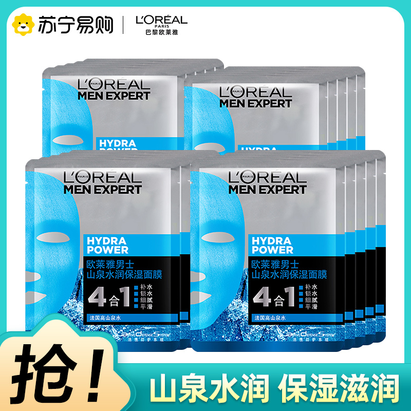 欧莱雅男士山泉水润保湿面膜30ml*20片高清大图