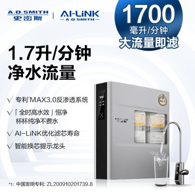 A.O.史密斯R1700FWi-EN反渗透净水机