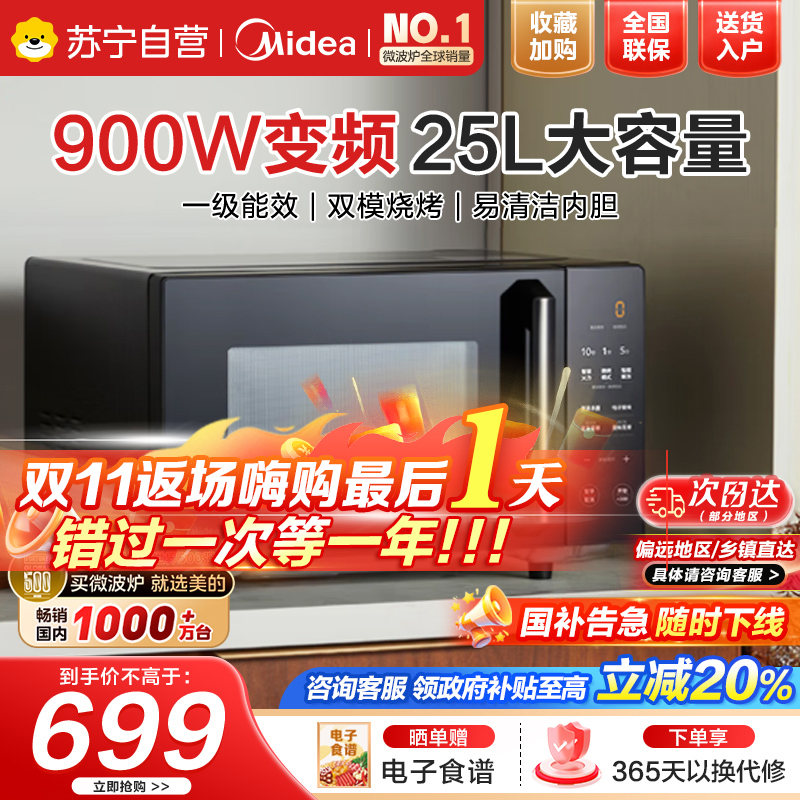 美的(Midea)智能变频 微波炉 烤箱一体机 900瓦平板加热 智能杀菌 家用微波炉 25L PC2323W