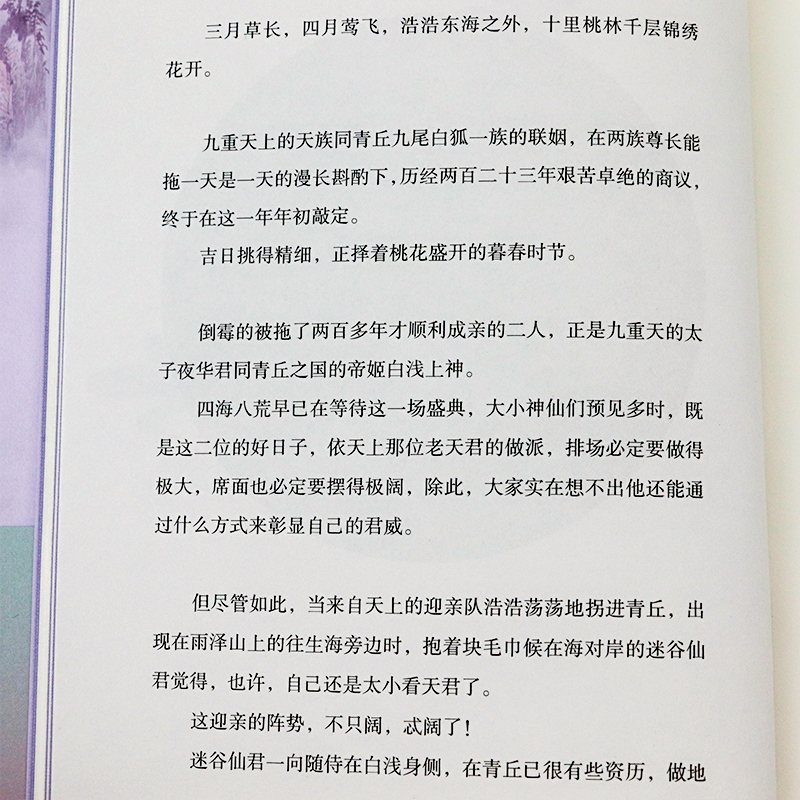 [正版图书]三生三世枕上书 上下2册唐七公子作品东华和凤九的故事三生三世十里桃花姐妹篇迪丽热巴主演电视剧青春文学言情穿越高清大图