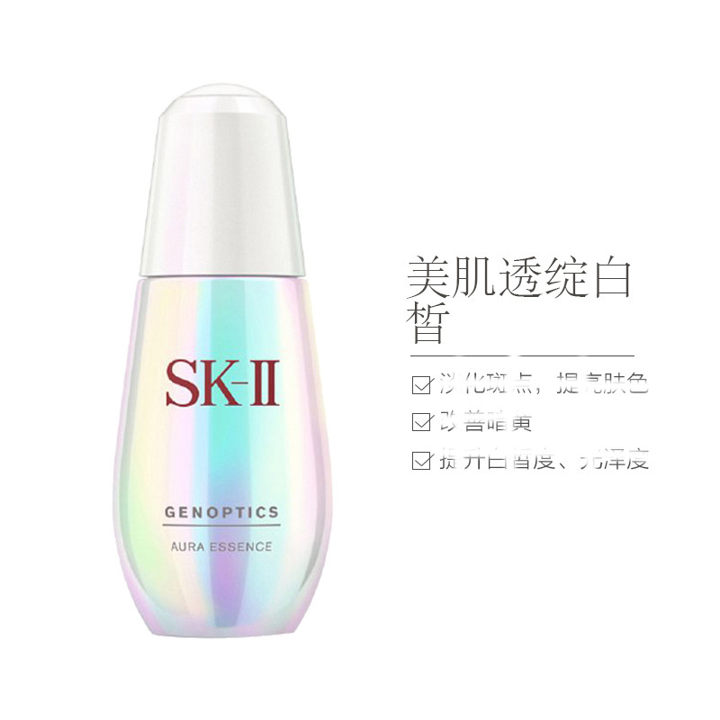 日本SK-ll超肌因钻光净白精华50ml紧肤淡皱保湿补水精华液小灯泡焕白精华护肤提亮肤色