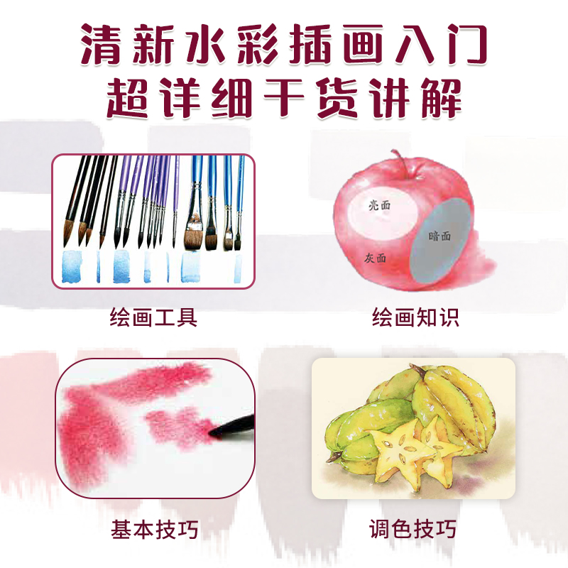 [正版]赠视频阳光下的色香味 清新果蔬水彩教程 抖音网红sunny首作零基础水彩入门教程绘画自学书籍透明水彩画技法大全高清大图
