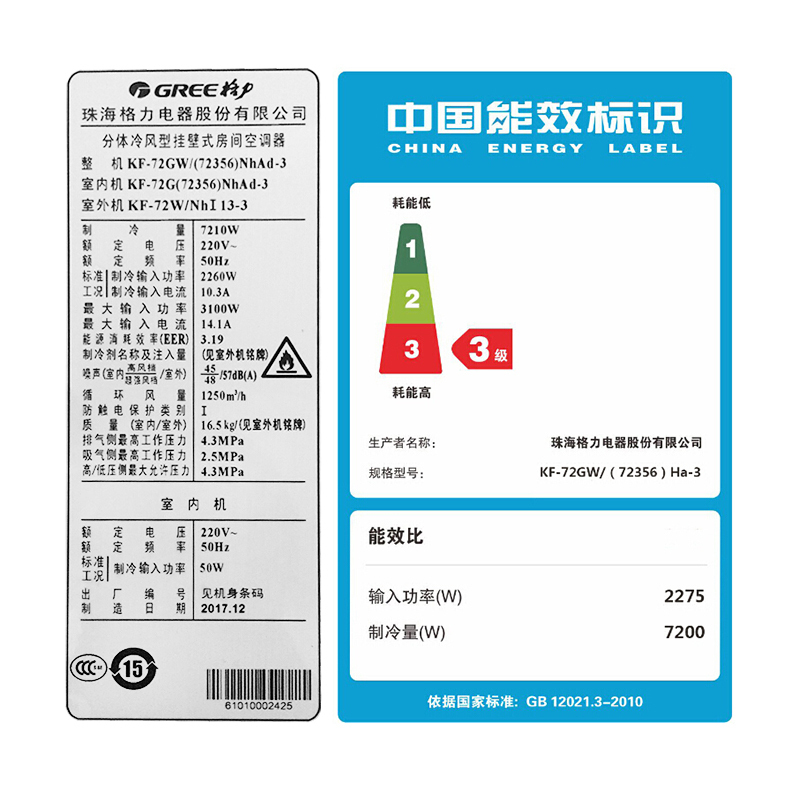 格力（GREE） 绿嘉园3匹定频单冷壁挂机家用空调KF-72GW/(72356)NhAd-3