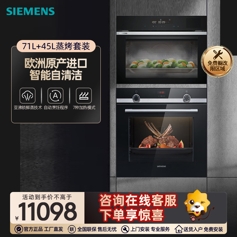 西门子嵌入式烤箱蒸箱套装534+289