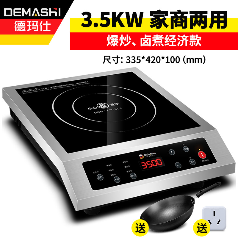 德玛仕商用电磁炉大功率工业电磁灶商业饭店用家用炒菜平面饭店厨房大火力 A款-3500W不锈钢爆炒+配套炒锅-BT-350