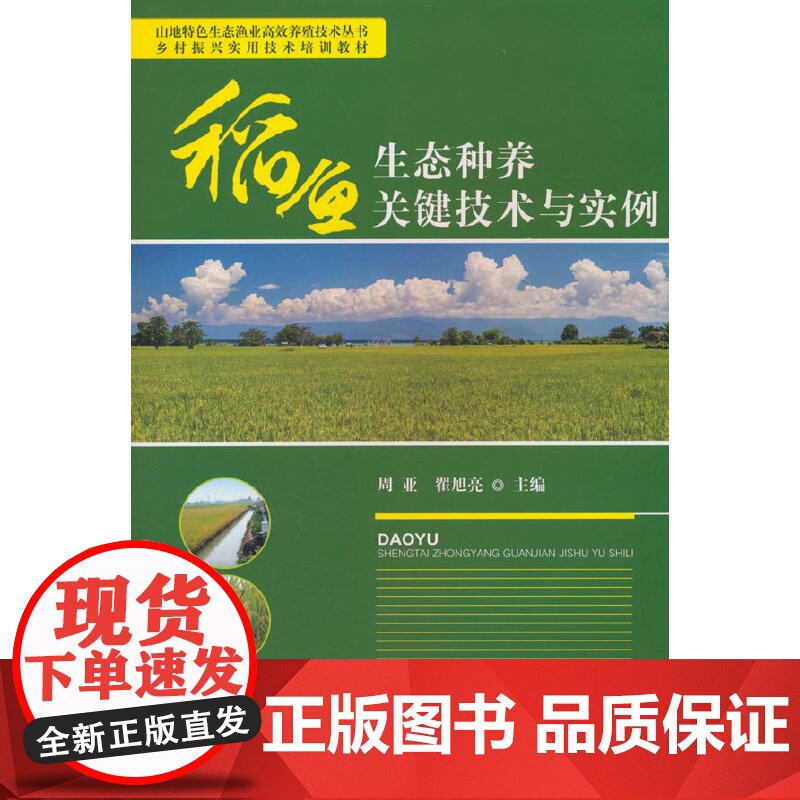 稻鱼生态种养关键技术与实例高清大图