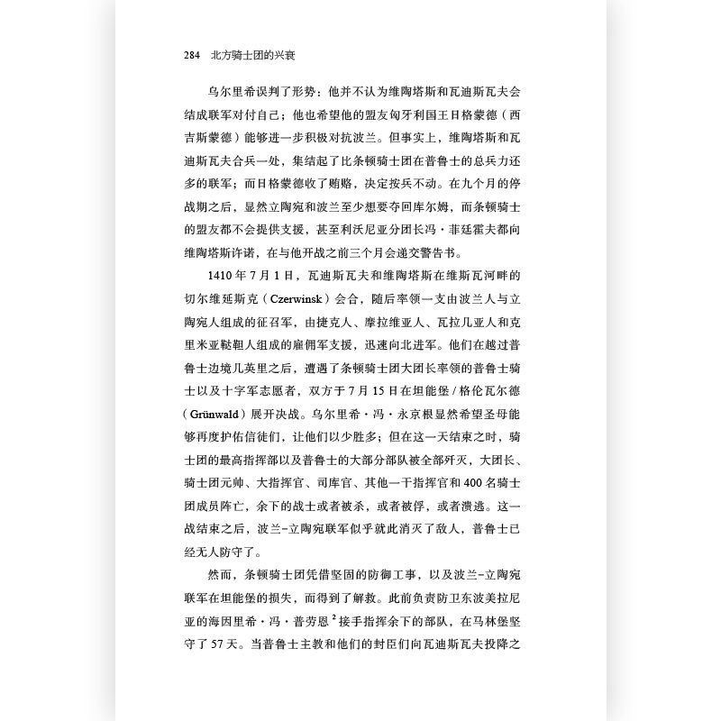 [正版]汗青堂丛书086《北方骑士团的兴衰:波罗的海征服开拓史》作者对历史有清醒公正的认识,不避骑士团的罪恶,也不忘文明高清大图