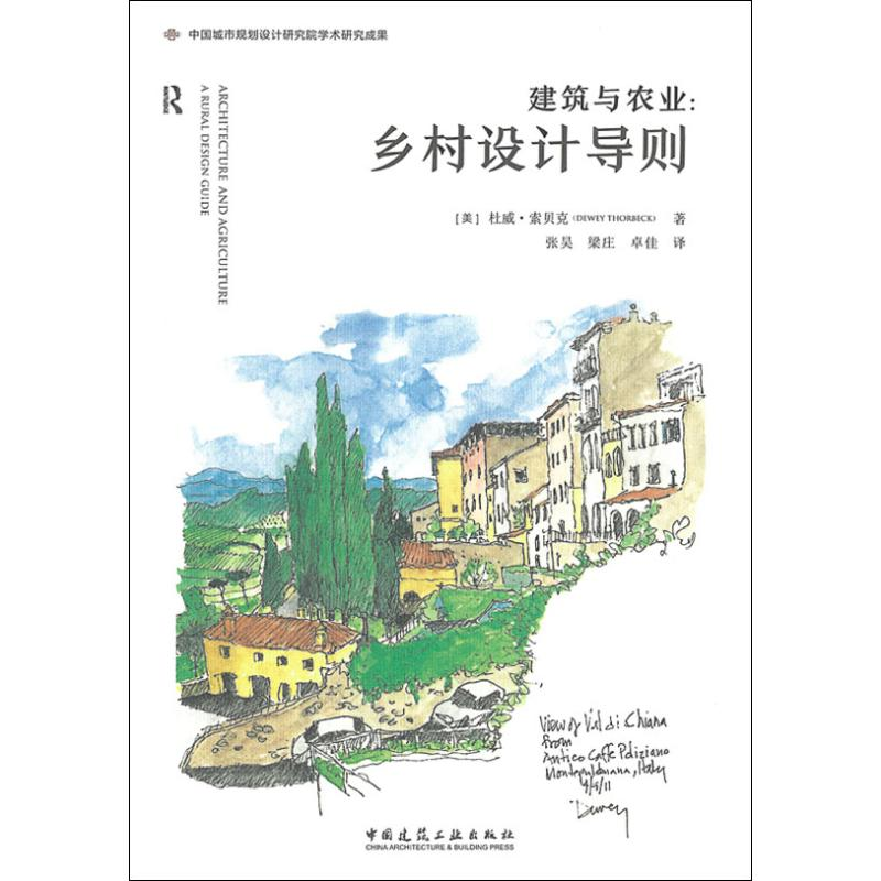 【M】建筑与农业:乡村设计导则-9787112235902