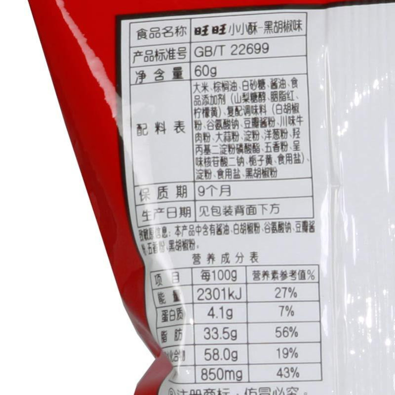 旺旺 小小酥(黑胡椒味)60g/袋高清大图