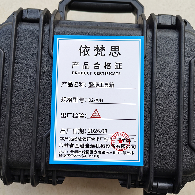 依梵思 登顶工具箱 02-XJH 个高清大图