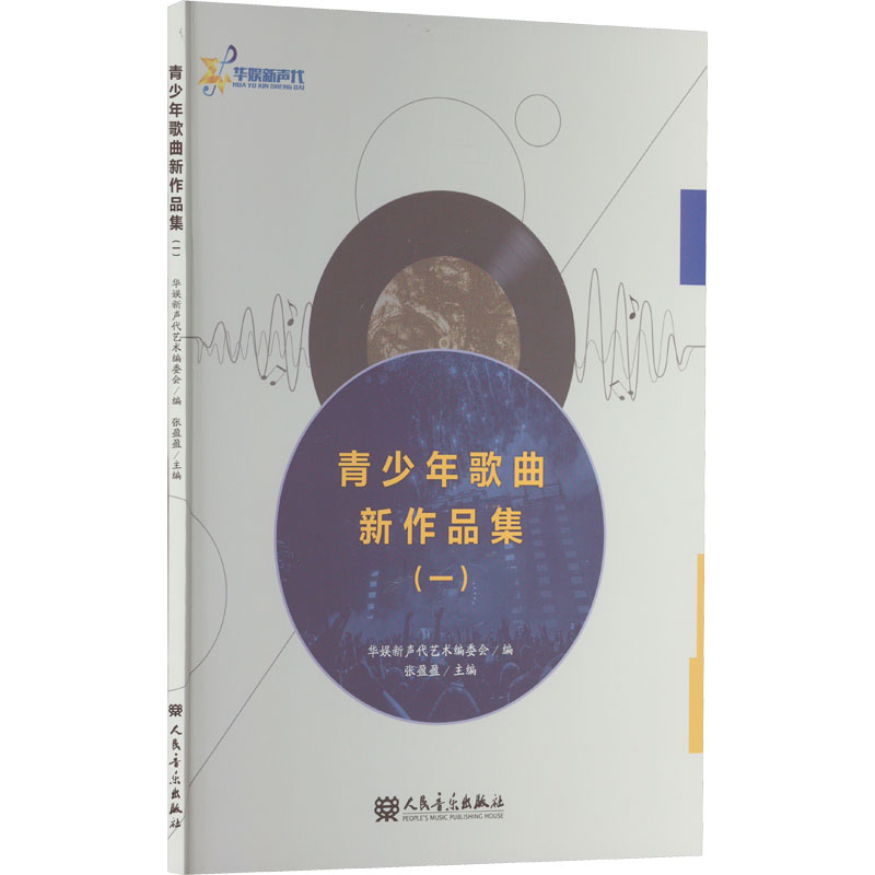青少年歌曲新作品集(1)高清大图