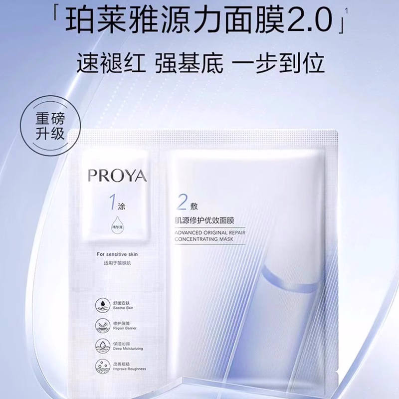 (PROYA)珀莱雅面膜 面贴膜 源力面膜 肌源修护优效面膜 保湿补水 新老款随机发高清大图