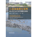 污染场地修复案例-意大利工业行业环境整治实践
