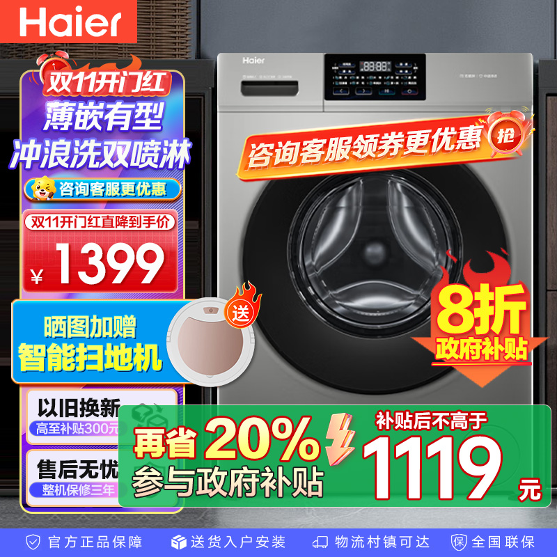 海尔全自动滚筒洗衣机XQG100-606H