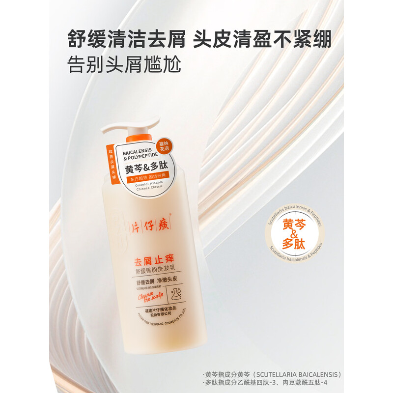 片仔癀PZH护发精华液滋养修护防断发强韧发丝轻盈柔顺头皮护理高清大图
