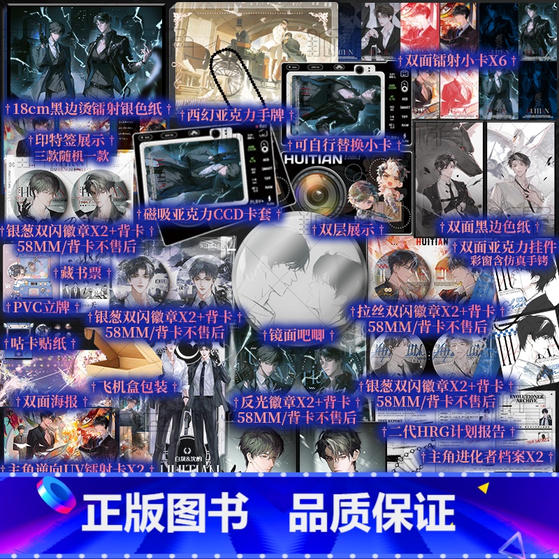 洄天1(plus版 无印特签) 【正版】plus版 无印特签 洄天1 淮上著 全新科幻悬疑作品 沈酌VS白晟 新增出