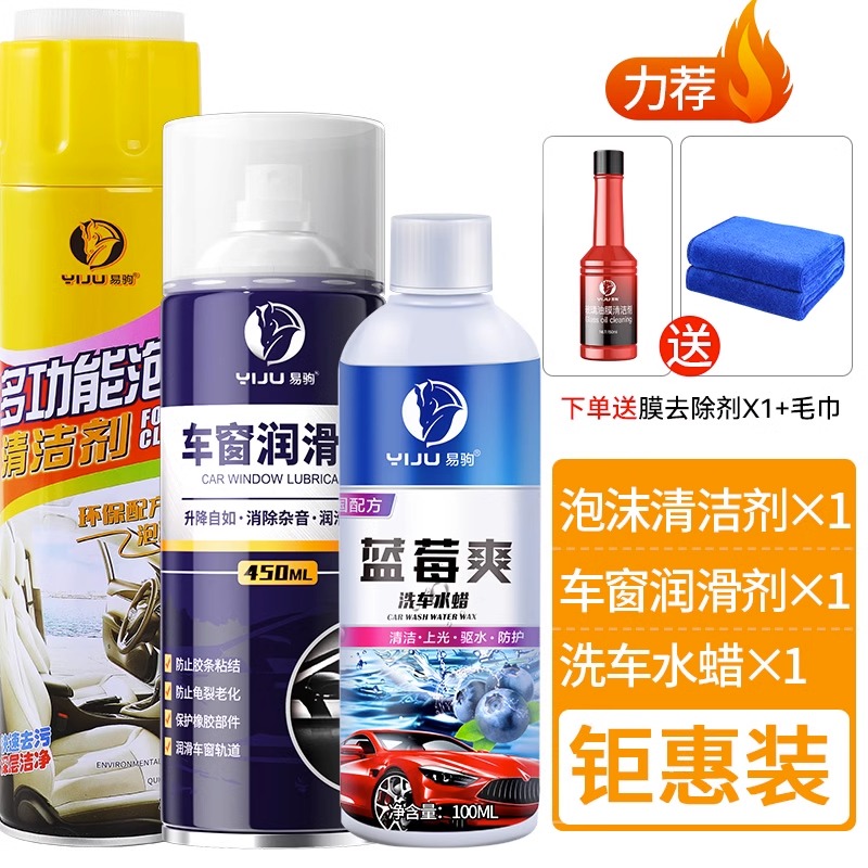 汽车车窗润滑剂油车门电动升降玻璃异响消除天窗轨道脂清洗剂专油 450ml润滑剂*1+送泡沬清洗剂*1+洗车水蜡*1+油膜去