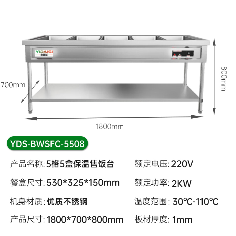 意黛斯YIDAISI商用不锈钢食堂饭堂打菜台自助售菜餐车5格0.8mm厚含5大盒YDS-BWSFC-5508组装款