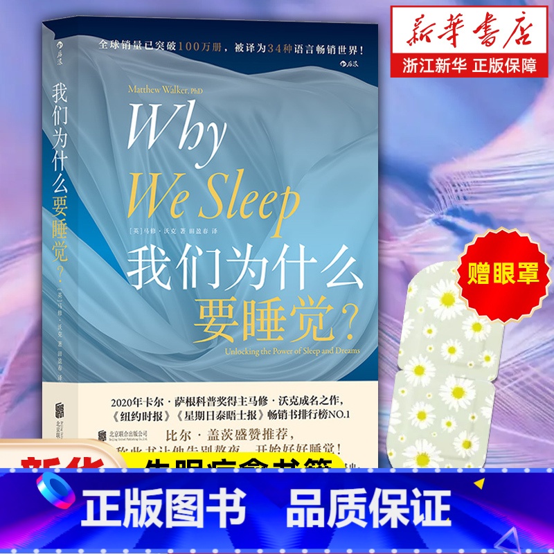 【4册】我们为什么要睡觉+要行走+爱饮料+爱音乐 【正版】单本任选我们为什么要睡觉 睡眠革命 失眠疗愈书籍 全球公认睡眠