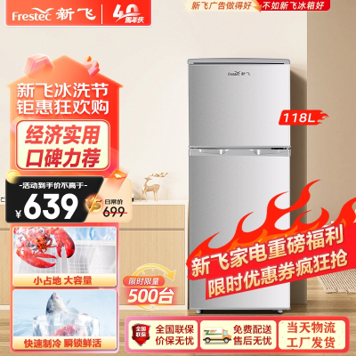新飞(FRESTEC) 118升 双门家用冰箱宿舍租房冷冻冷藏节能两门双开门小型电冰箱 BCD-118L2D