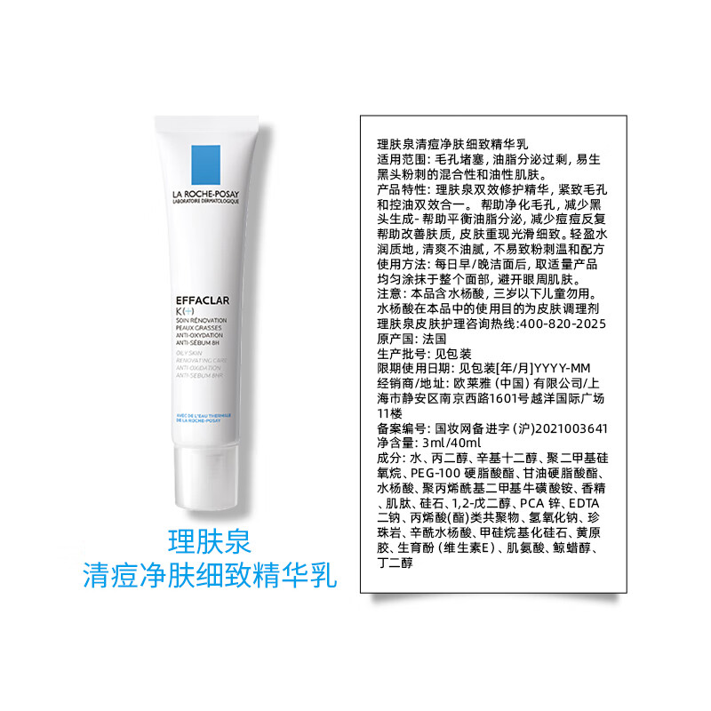 理肤泉 清痘净肤细致精华乳(K+乳)40ml高清大图