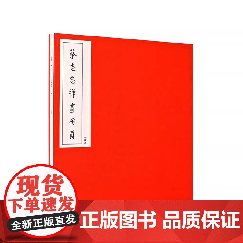 [央视网]蔡志忠禅画册页 宣纸彩印 经折装 二十四开禅画 读库出品DX高清大图
