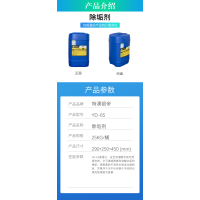 特澳银帝 除垢剂YD-6S 25kg/桶