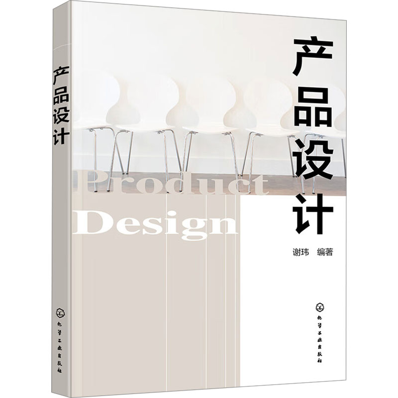 [M]产品设计-9787122442338高清大图