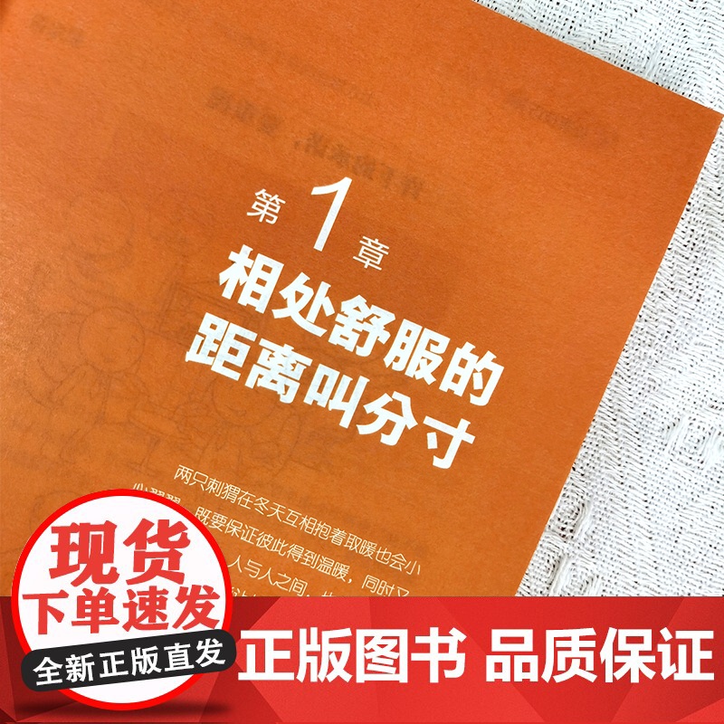 正版1分钟漫画处事技巧每天懂一点为人处事社交礼仪沟通智慧书情商表达人际交往为人处事语言表达能力书籍 天津科学技术出版社高清大图