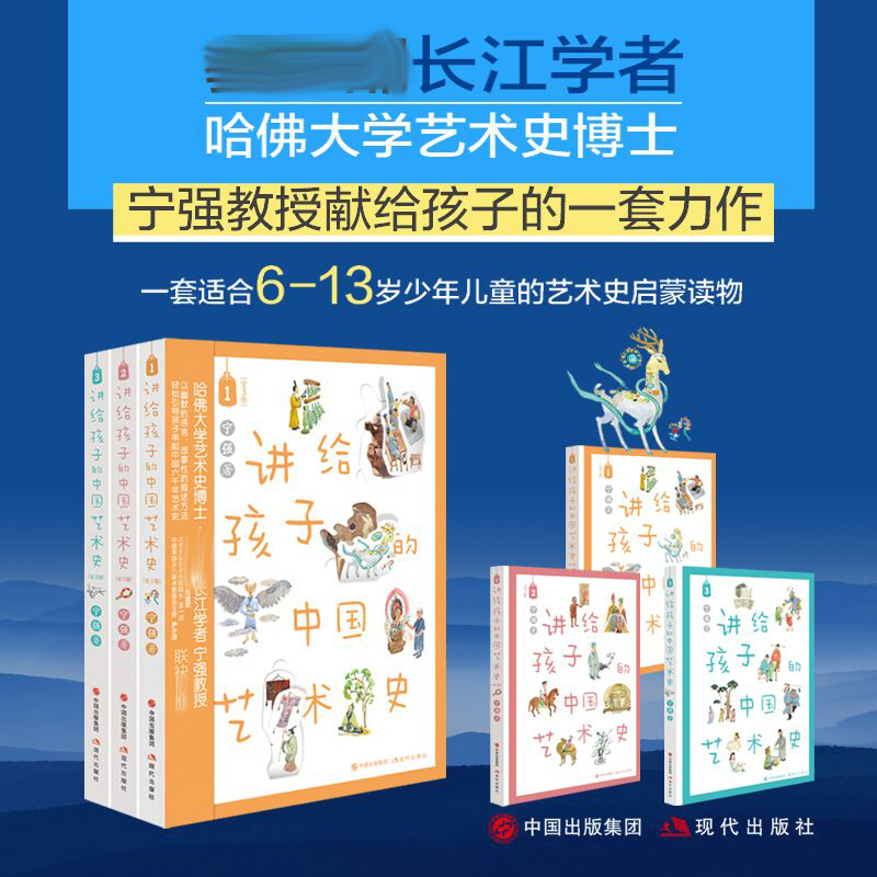 讲给孩子的中国艺术史 1 3 宁强著科普百科少儿籍现代出ddqvpqngrgcuobnxgdbrysaotrf 佚名著 摘要书评在线阅读 苏宁易购图书